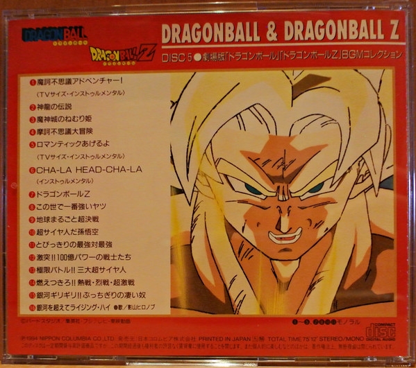 DRAGON BALL & DRAGON BALL Z: Daizenshuu (1994) MP3